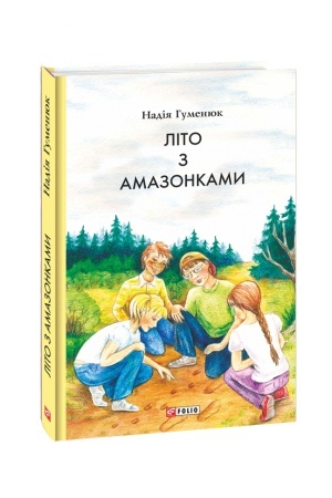 Обложка: Літо з амазонками
