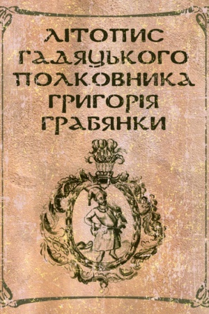 Buchcover: Litopys hadjac′koho polkovnyka Hryhorija Hrabjanky