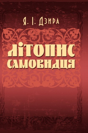 Buchcover: Litopys Samovydcja
