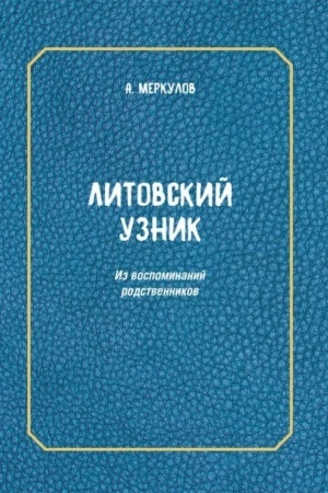 Cover: Litovskij uznik. Iz vospominanij rodstvennikov