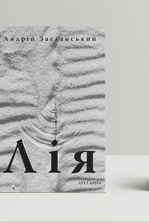 Buchcover: Lija. Dokumental′na povist′.