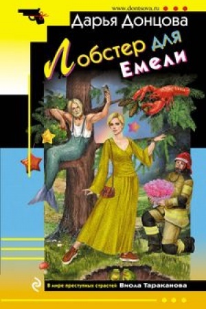 Buchcover: Lobster dlja Emeli