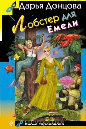 Buchcover: Lobster dlja Emeli