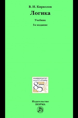 Buchcover: LOGIKA, IZD.3
