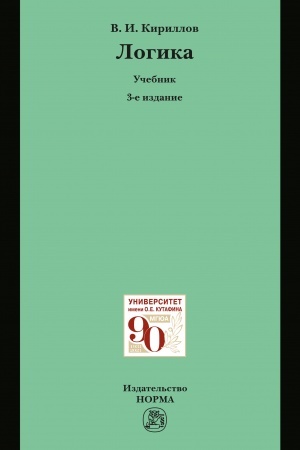 Обложка: ЛОГИКА, ИЗД.3