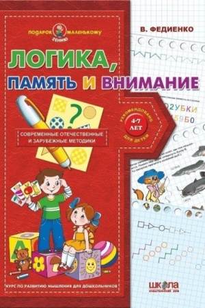 Cover: Lohika, pamyat′ ta uvaha (rosiys′koyu movoyu)
