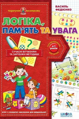Cover: Lohika, pamyat′ ta uvaha
