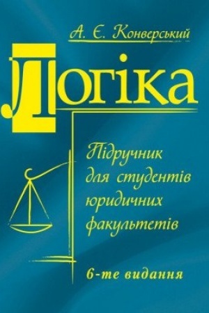 Cover: Lohika. Pidruchnyk dlya studentiv yurydychnych fakul′tetiv. 6-te vydannya