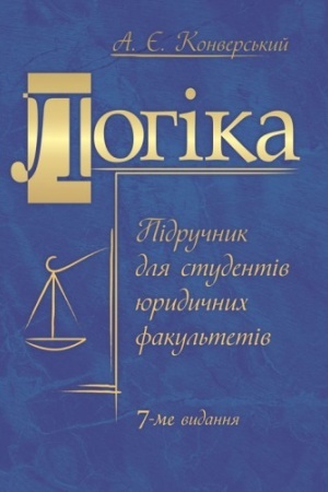Cover: Lohika. Pidruchnyk dlya studentiv yurydychnych fakul′tetiv. 6-te vydannya.