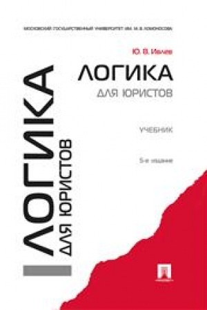 Buchcover: Logika dlja juristov.Uč.-5-e izd.