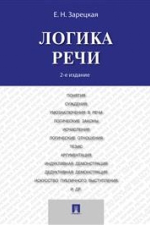 Buchcover: Logika reči.Uč.-2-e izd