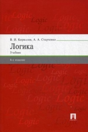 Buchcover: Logika.Uč. dlja bakalavrov.-6-e izd.