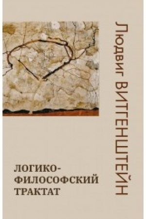 Buchcover: Logiko-filosofskij traktat