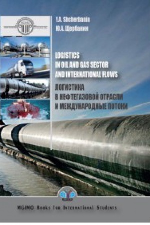 Cover: Logistika v neftegazovoj otrasli i mezhdunarodnye potoki. Logistis in oil and gas sector and international flows.