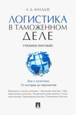 Buchcover: Logistika v tamožennom dele.Uč.pos.