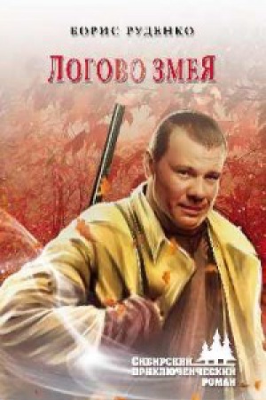 Buchcover: Logovo zmeja