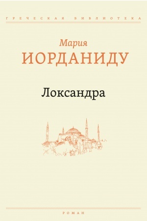 Обложка: Локсандра