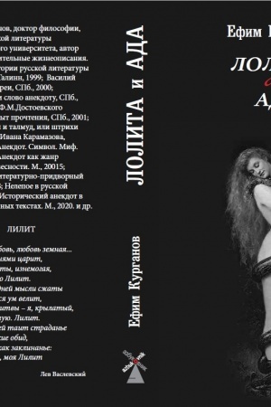 Обложка: Лолита и Ада.