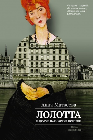 Cover: Lolotta i drugie parizhskie istorii