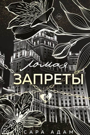 Cover: Lomaya zaprety
