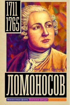 Cover: Lomonosov
