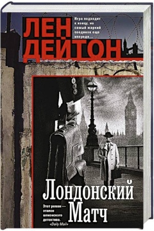 Buchcover: Londonskij matč