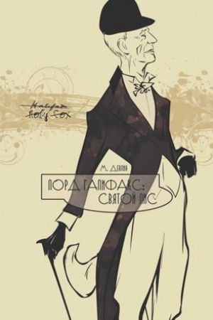 Cover: Lord Galifaks: Svyatoj Lis