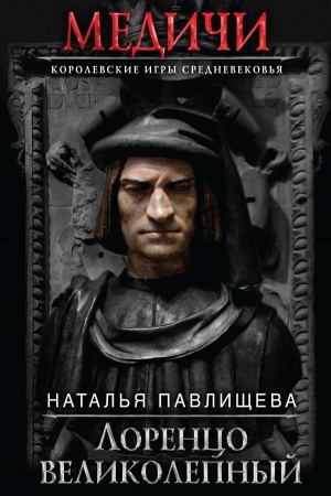 Cover: Lorenco Velikolepnyj
