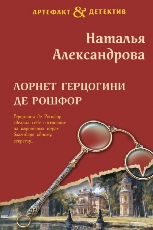 Buchcover: Lornet gercogini de Rošfor
