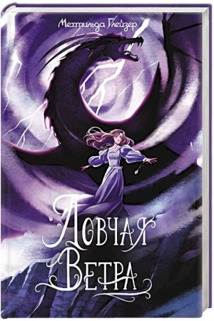 Buchcover: Lovčaja vetra