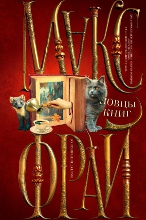 Buchcover: Lovcy knig