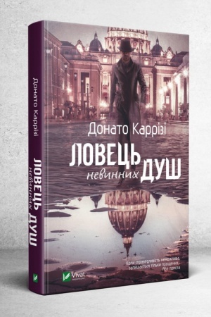 Обложка: Ловець невинних душ