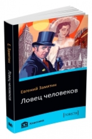 Cover: Lovec chelovekov