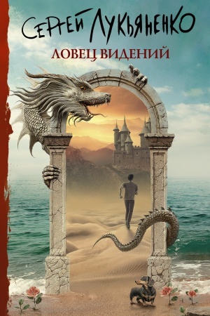 Buchcover: Lovec videnij