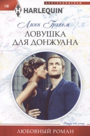 Cover: Lovushka dlya donzhuana