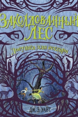 Cover: Lovushka dlya veksari