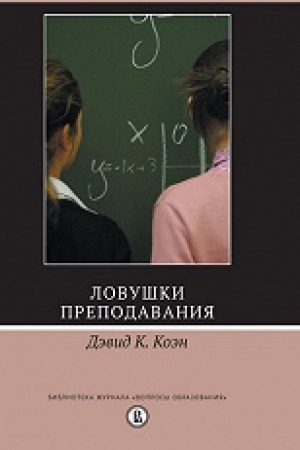 Buchcover: Lovuški prepodavanija