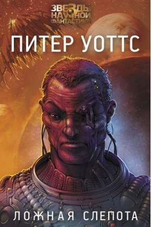 Cover: Lozhnaya slepota