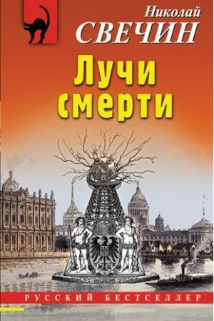 Buchcover: Luči smerti
