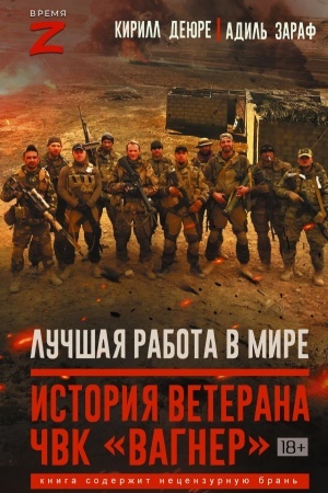 Buchcover: Lučšaja rabota v mire: istorija veterana ČVK «Vagner»