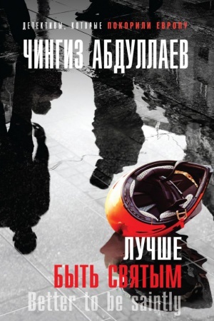 Cover: Luchshe byt&prime; svyatym