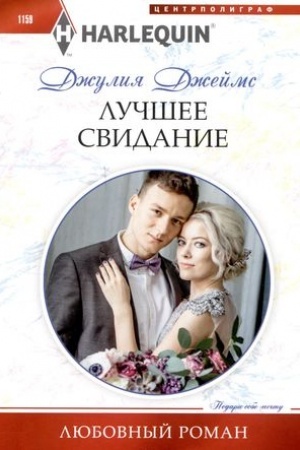 Cover: Luchshee svidanie