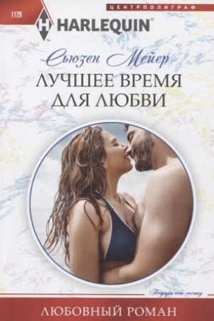 Cover: Luchshee vremya dlya lyubvi
