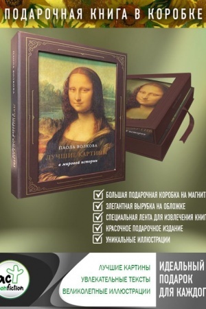 Buchcover: Lučšie kartiny v mirovoj istorii (futljar)