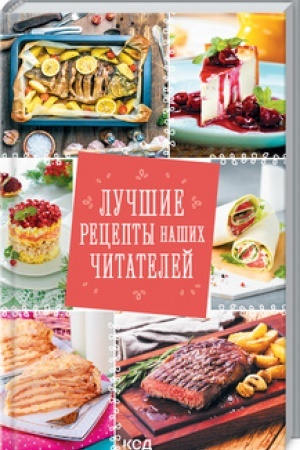 Buchcover: Lučšie recepty našich čitatelej