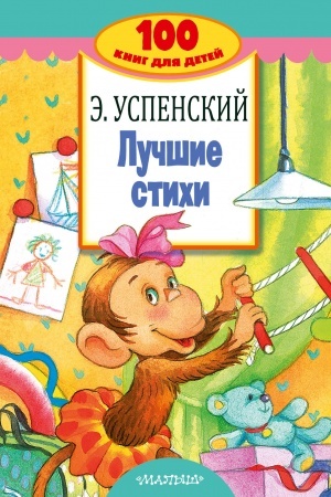 Cover: Luchshie stichi