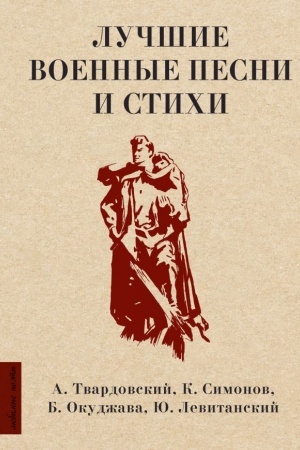 Buchcover: Lučšie voennye pesni i stichi