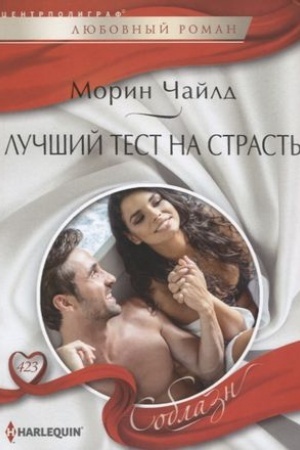 Cover: Luchshij test na strast′