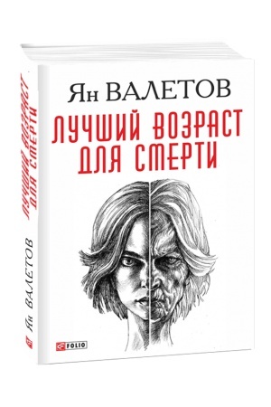 Cover: Luchshij vozrast dlya smerti