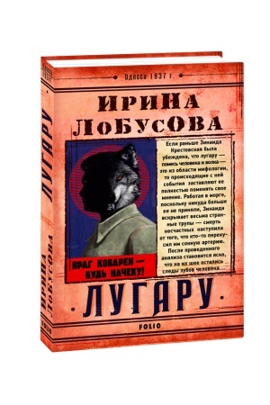 Buchcover: Lugaru